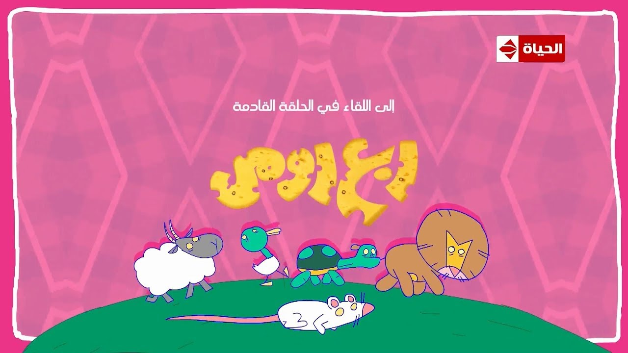 حصريا على قناة الحياة| تتر نهاية مسلسل ربع رومي للنجم مصطفي خاطر - رمضان 2018