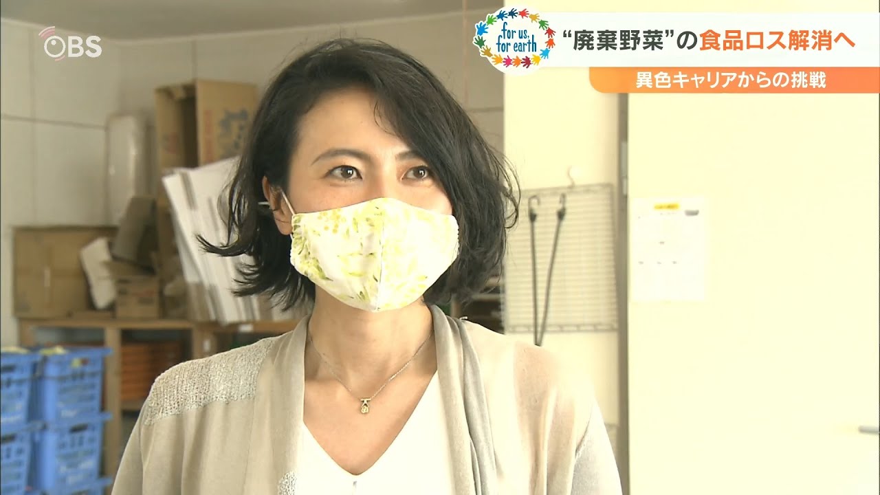 「捨てられる野菜…実は価値になる」規格外の野菜救え！奮闘する元ラジオパーソナリティの女性
