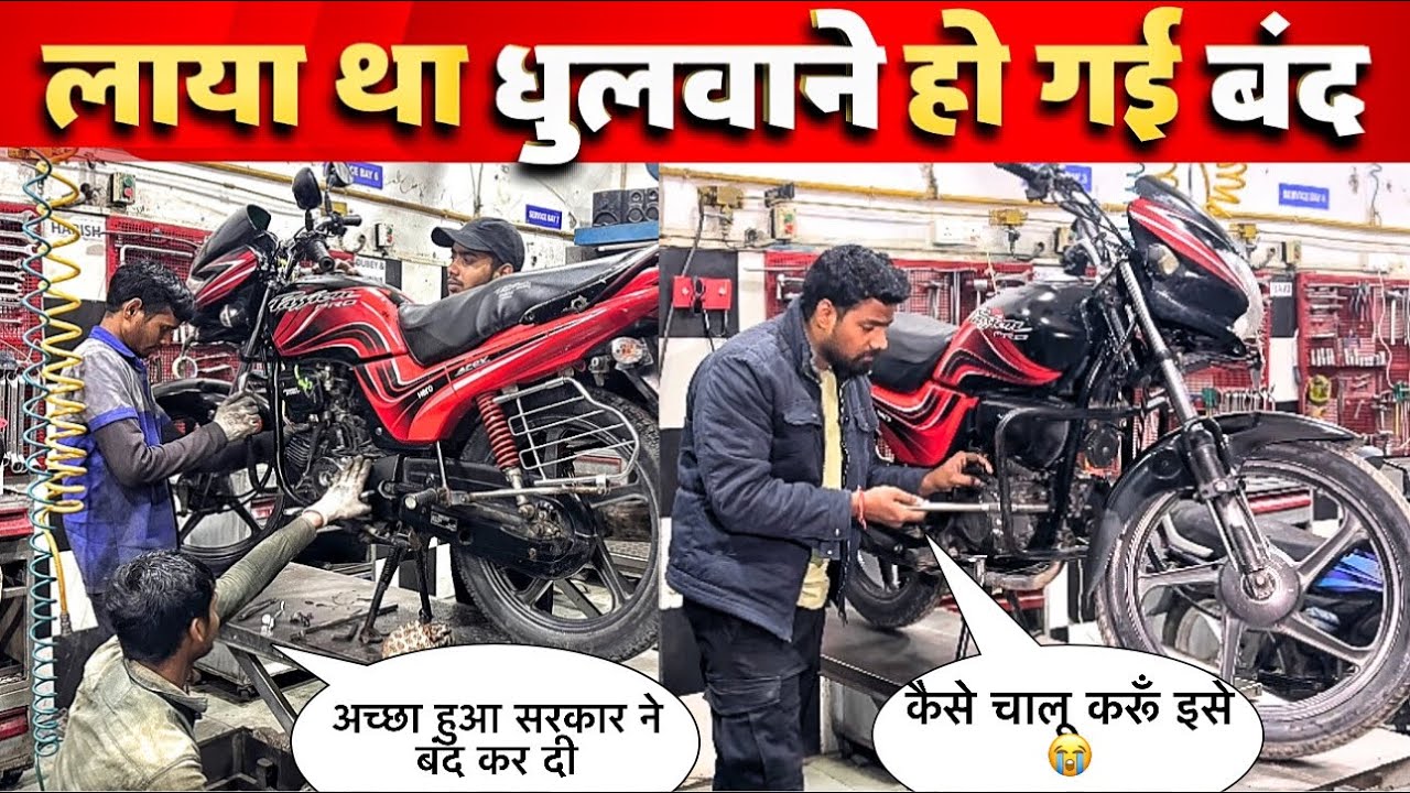 Motorcycle Breakdown | How To Resolve This situation | धुलवाने लाया था ये बंद पढ़ गई |