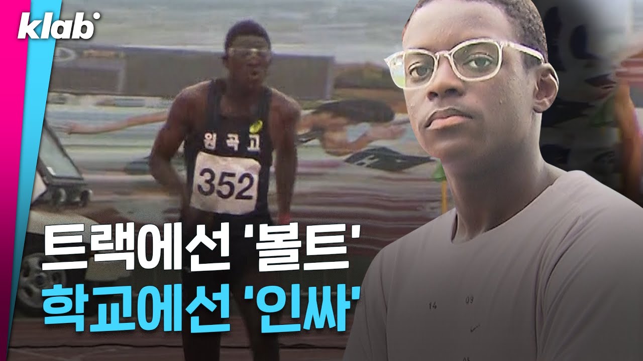 ✨한국 육상 희망✨ 비웨사의 쿨내나는 고등학교 생활★ ｜크랩