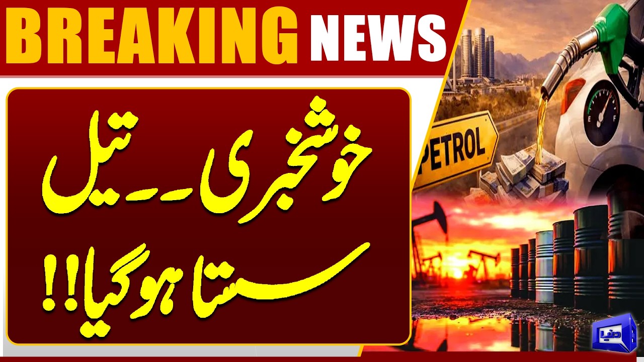 Good News! Petrol & Oil Prices Expected to Drop | Breaking News | Dunya News