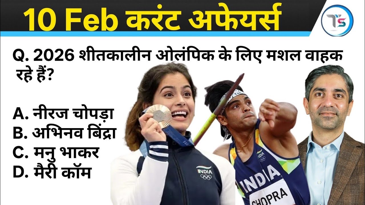 10 February 2026 Current Affairs Today | Today Current Affairs | Daily Current Affairs |Current GK