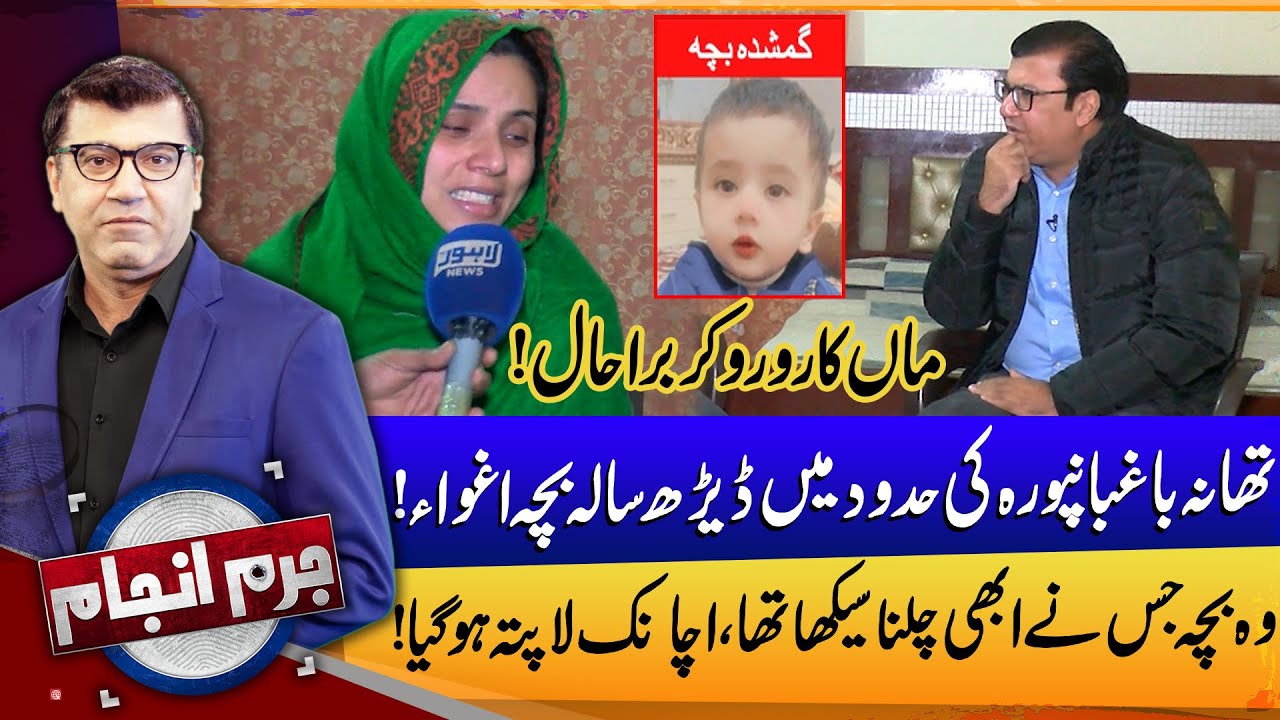 1.5-Year-Old Child Missing in Baghbanpura Police Area | Mother Devastated | Juram Anjam