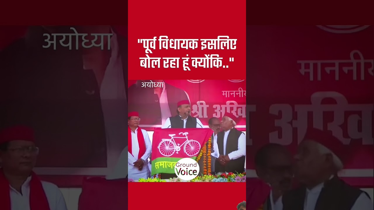 akhilesh yadav vs awadhesh Prasad mp Ayodhya #akhileshyadav #latestnews #indianpolitician