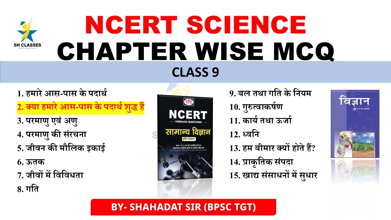 NCERT SCIENCE 📚|| DRISHTI SCIENCE MCQ || CLASS 9 || CHAPTER 2
