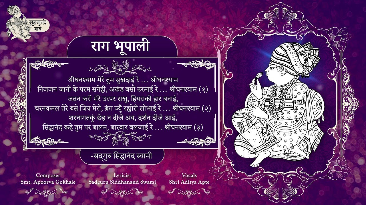Shri Ghanshyam | Raag Bhoopali Bandish | S. Siddhanand Swami | Aditya Apte | Sahajanand Gaave
