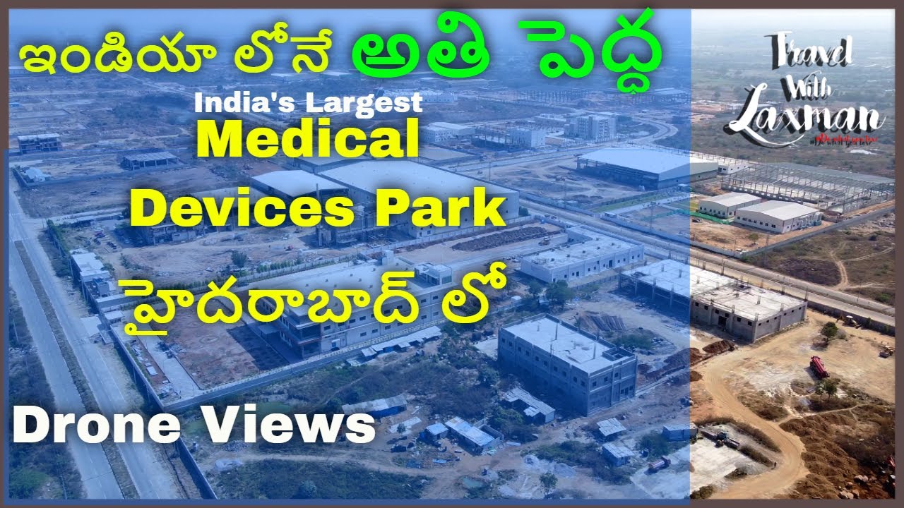India's Largest #Medical Devices Park │#Hyderabad  #Developments New