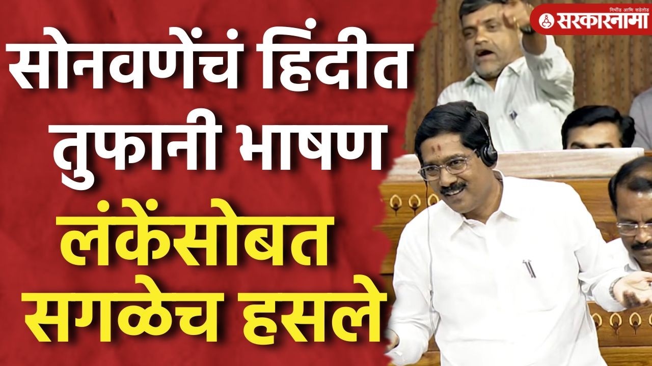 ‘मेरे कान क्यूं नही फंटे? ये चुनके कैसे आ गया?’ Bajrangbappa Sonawane Speech Today Loksabha