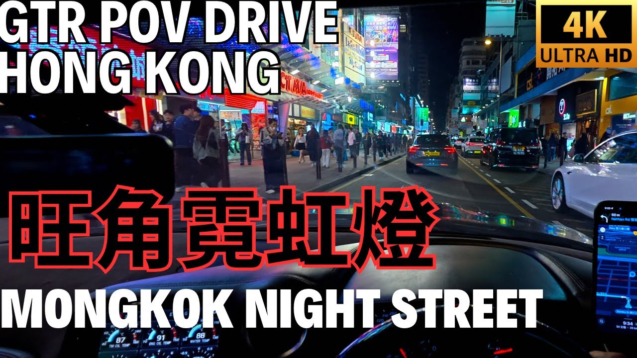 Hong Kong Night Drive 4K HDR | Mong Kok Neon Streets | GT‑R POV No Talking