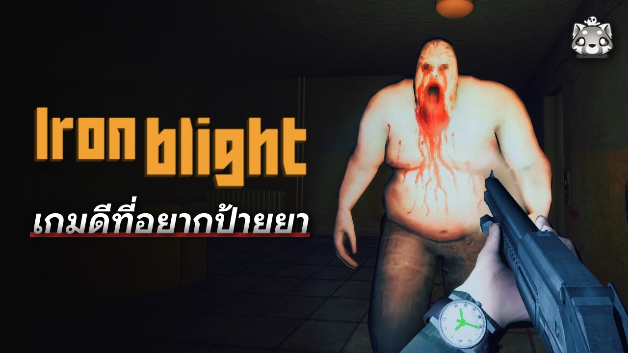Iron Blight: เกม Survival Horror ที่โคตร Tactical!