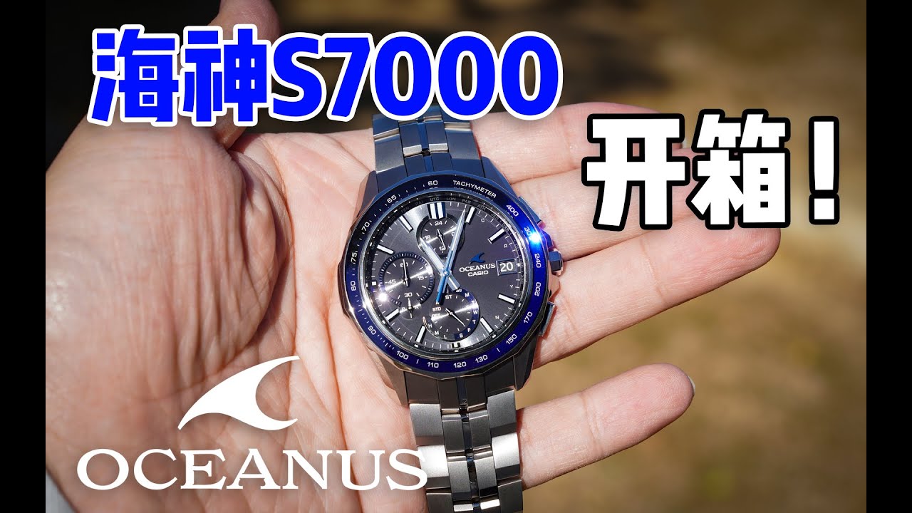 CASIO OCEANUS OCW-S7000 UNBOX!