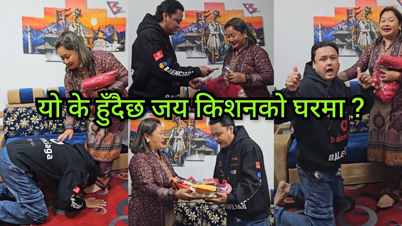 जयकिशनले खुट्टा ढोगेरै यो के दिदैछन अनि के लिदैछन ? के हुँदैछ जयको घरमा ? कस्लाई दिए मर्नेगरी गाली ?