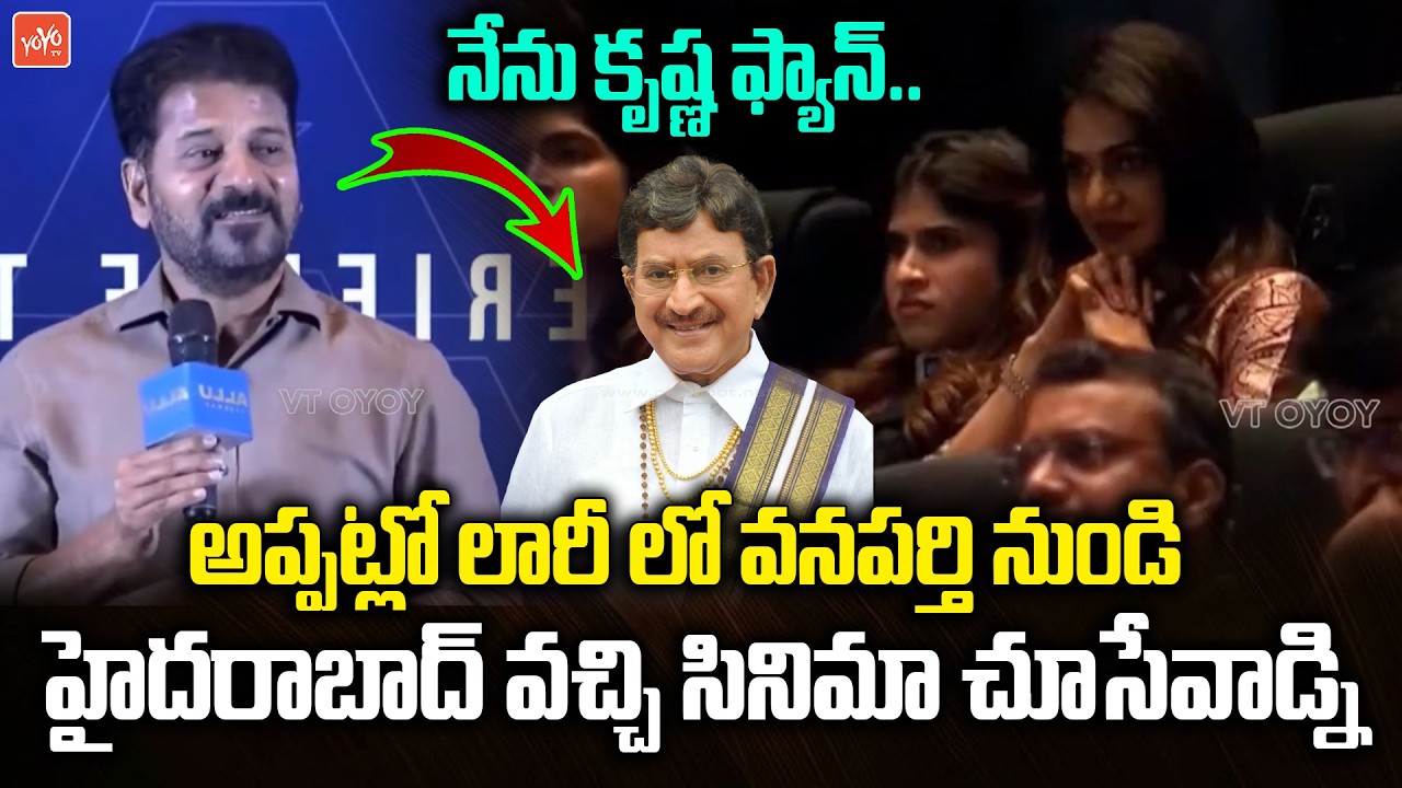 CM Revanth Reddy Hilarious Speech | Allu Cinemas Grand Launch | #AA | YOYO TV Channel