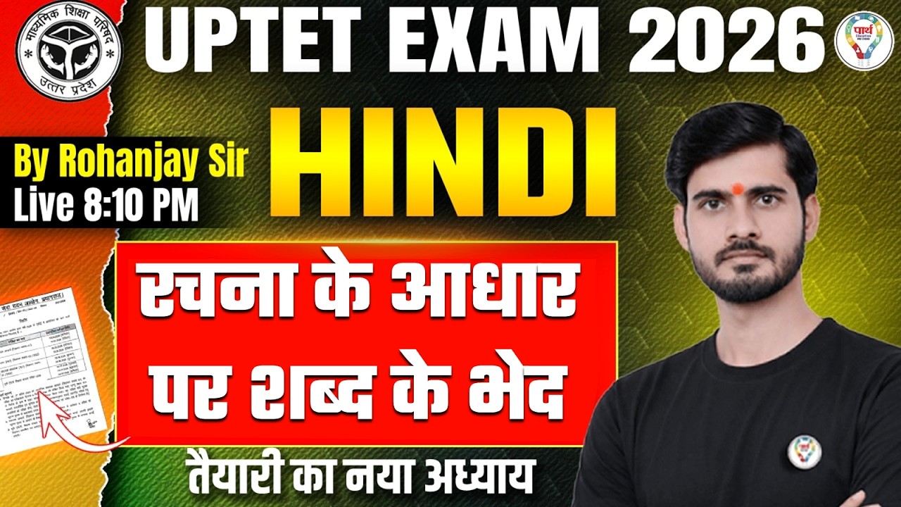 UPTET 2026 Hindi Classes | रचना के आधार पर शब्द के भेद | UPTET HINDI GRAMMAR by Rohanjay Sir