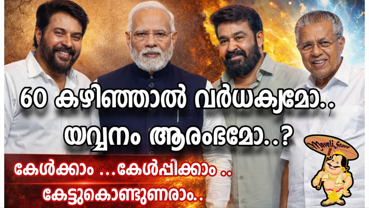 60 കഴിഞ്ഞാലും ജീവിതം അടിപൊളിയാക്കാം എന്നു മാവേലി ലണ്ടൻ യാത്രകളിലൂടെ പാട്ടിലൂടെ പൊളിച്ചടക്കി 🤣🙏