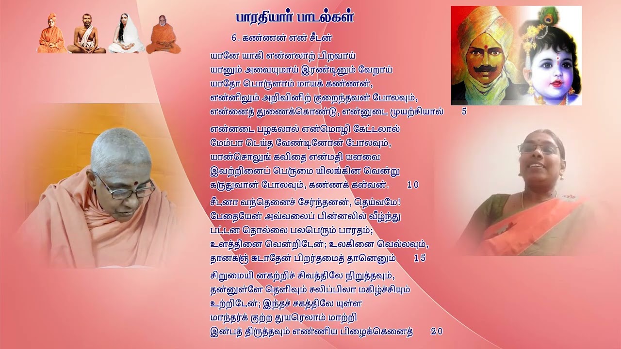 கண்ணன் என்நெஞ்சிலே தோன்றி “மகனே, ஆசையுந் தாபமும் அகற்றியே உலகினில் செயல் புரிந்துவாழ்க நீ” என்றான்.