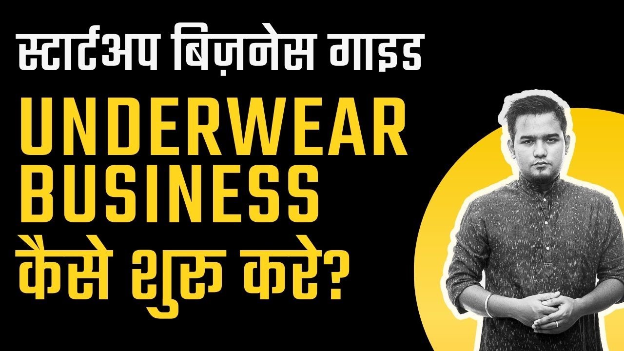 How to Start Underwear Business in India | बिज़नेस कैसे शुरू करे?