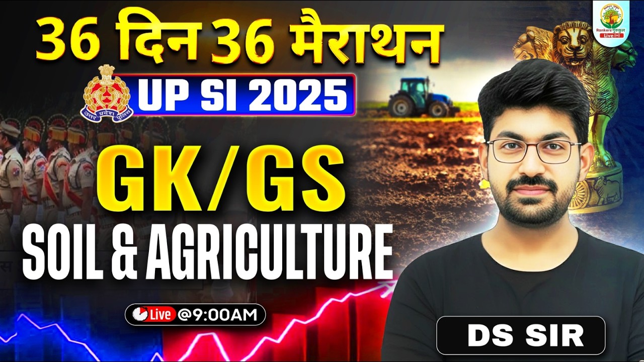 UP SI 2025 GK/GS | Soil and Agriculture | 36 दिन 36 मैराथन | GS with DS Sir #upsi2025 #dssir
