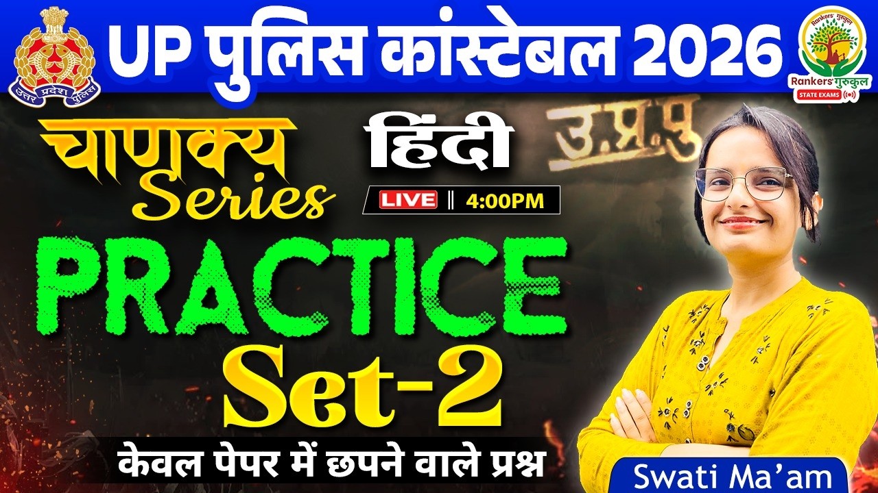 UP Constable Hindi Classes 2026 | UP Constable Hindi Practice Set 02 | UP Police Hindi | Swati Ma'am