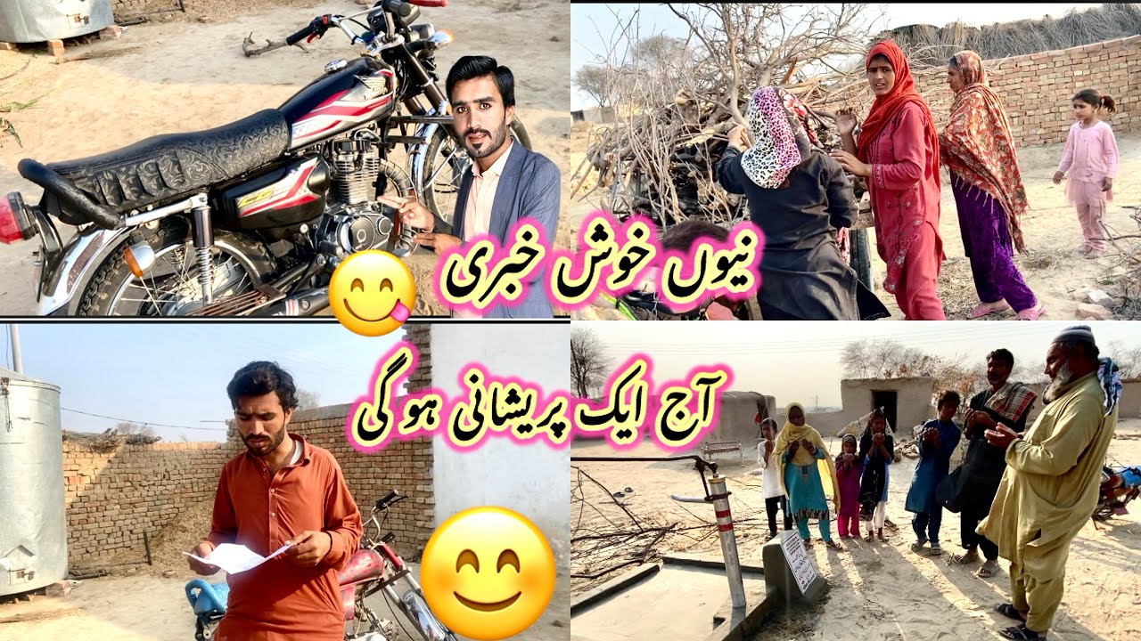 نیو خوشخبری اج ایک پریشانی ہو گئی 🏍️😱🤫 ایک ورکے کی ایسا کیا ہو گیا//iqra village Pakistani 