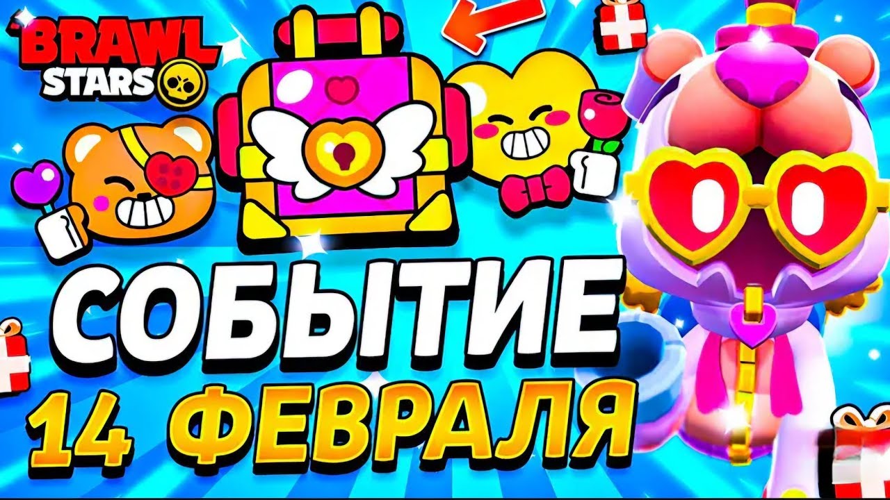 Новый сезон бравл пасса в BRAWL STARS. День влюблённых #бравлстарс #бравлпасс #деньвлюблённых #бравл