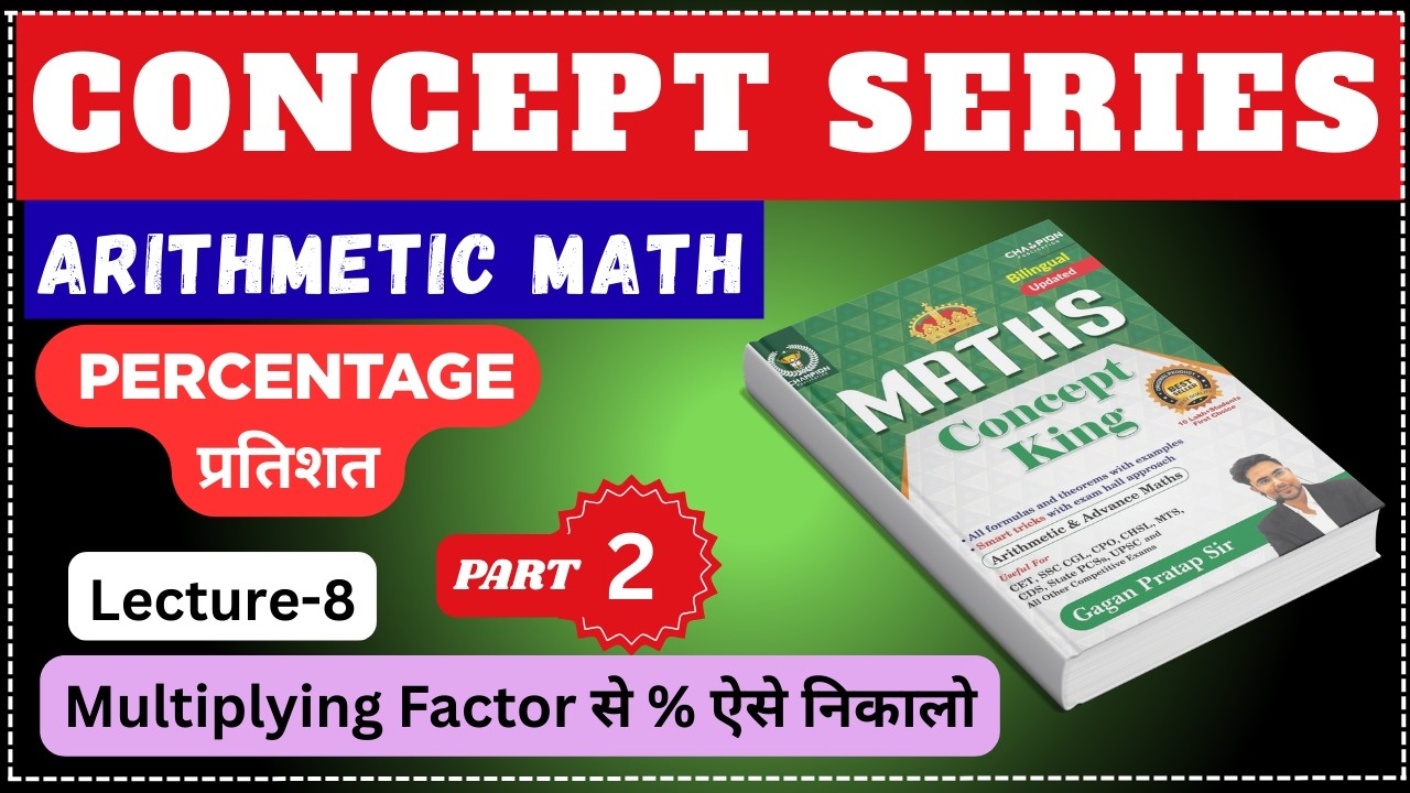 प्रतिशत को Multiplying Factor से कैसे हल करें? |lec- 8| part- 2| by akash | #exam #ssccgl #maths
