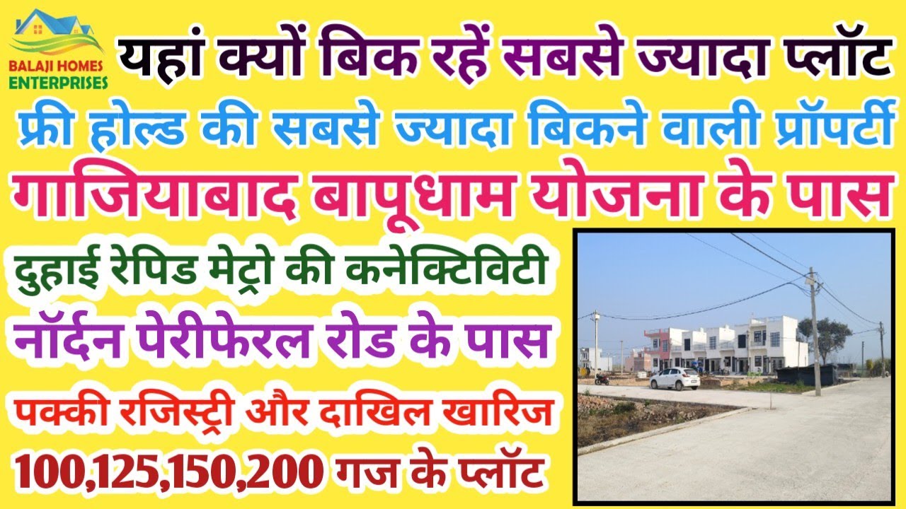 30/40 फीट रोड पर खरीदें प्लाट | दुहाई मेट्रो के पास | Plot For Sale in Ghaziabad | Near Bapudham |
