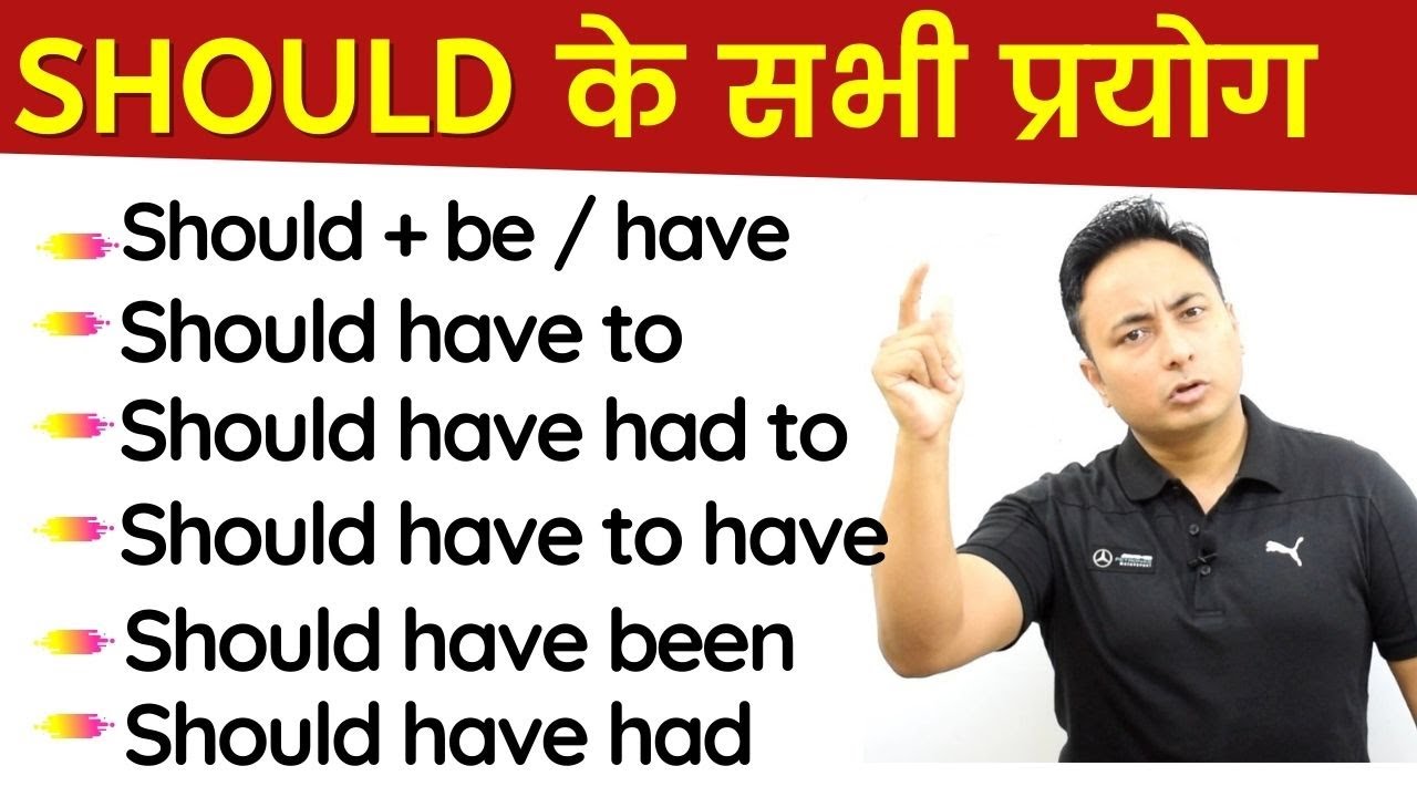 Should के सभी 11 Use - Should + be/have + had/to + have | Modal Verbs | English Grammar Lesson