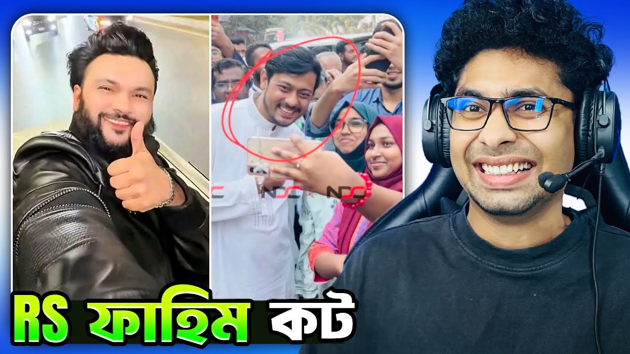 Rs Fahim কট😂 | দুষ্ট নাশির উদ্দিন পাটোয়ারী😝 Bangla meme review 