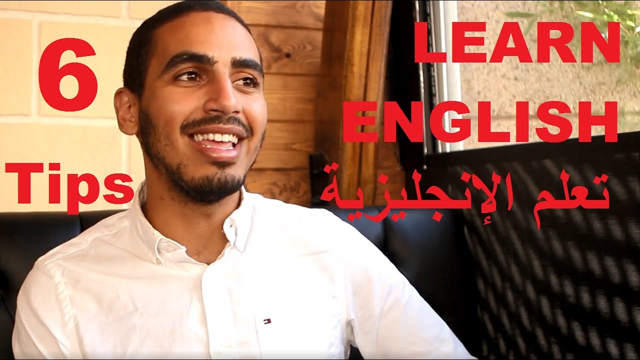 KAMAL HARRASSE - HOW to LEARN ENGLISH  -  كيف اتعلم اللغة الانجليزية