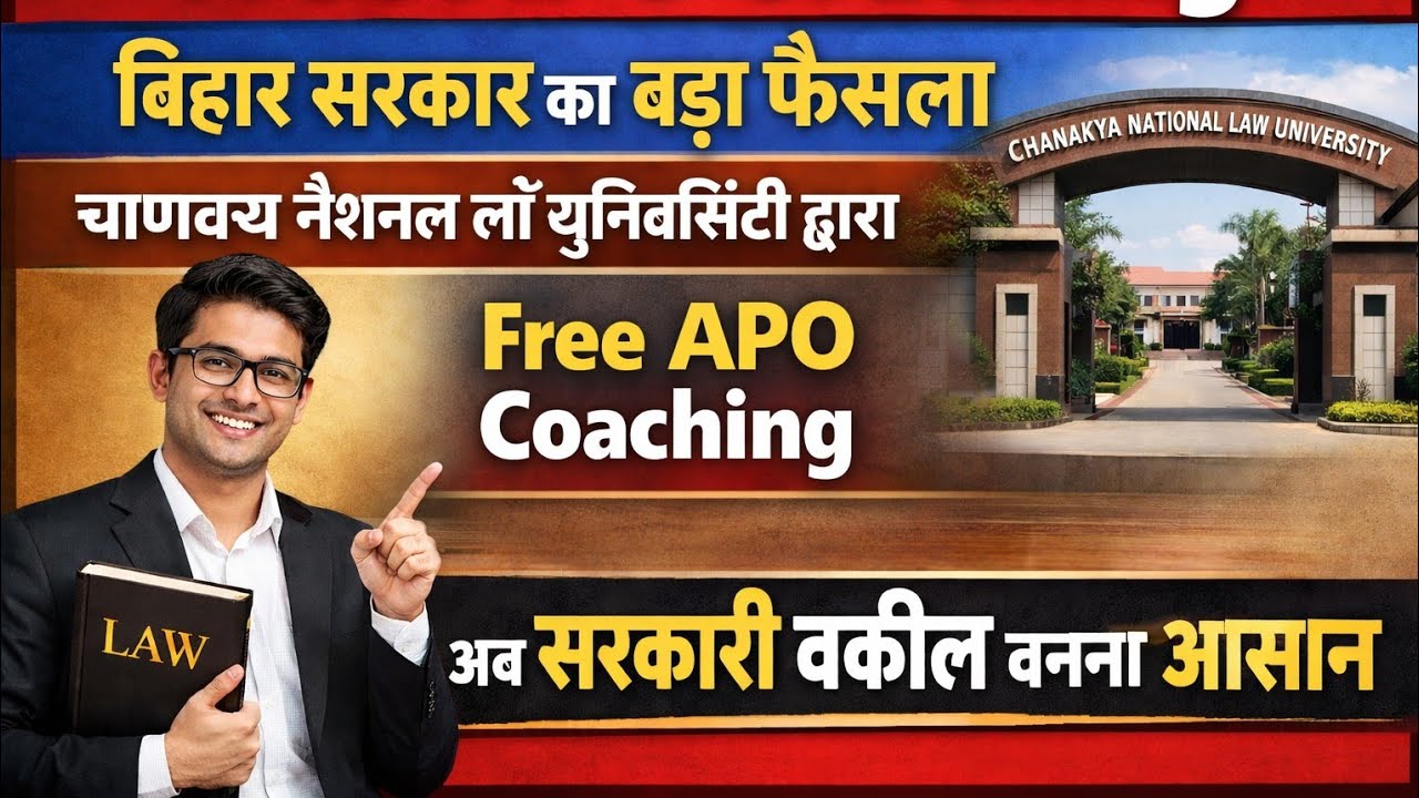 APO कोचिंग फ्री || बिहार सरकार का फैसला #apo #bihar #bihargovernment #freecoachingclass #minority