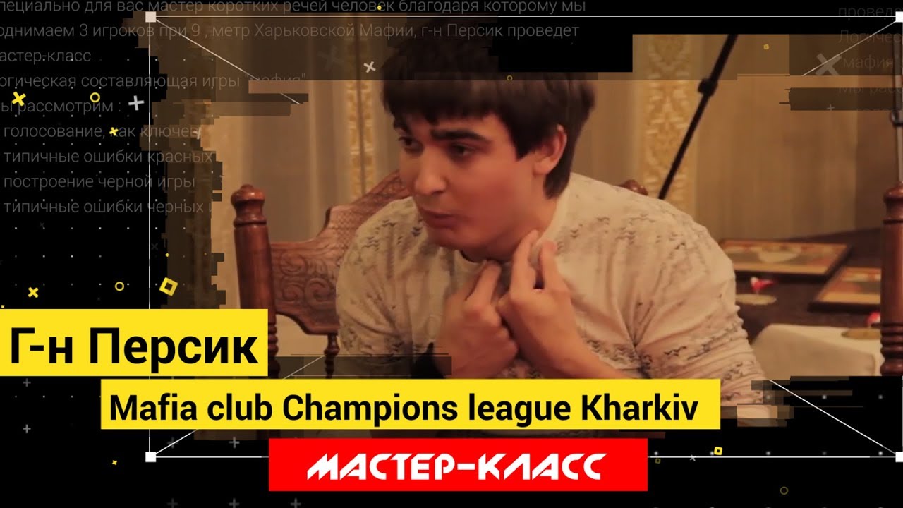 Мастер-класс. Г-н Персик. Логическая составляющая игры 