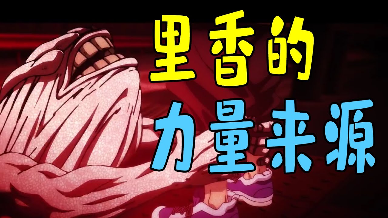 浅谈里香是否本身就很强大 |咒术回战0卷漫画人物解析
