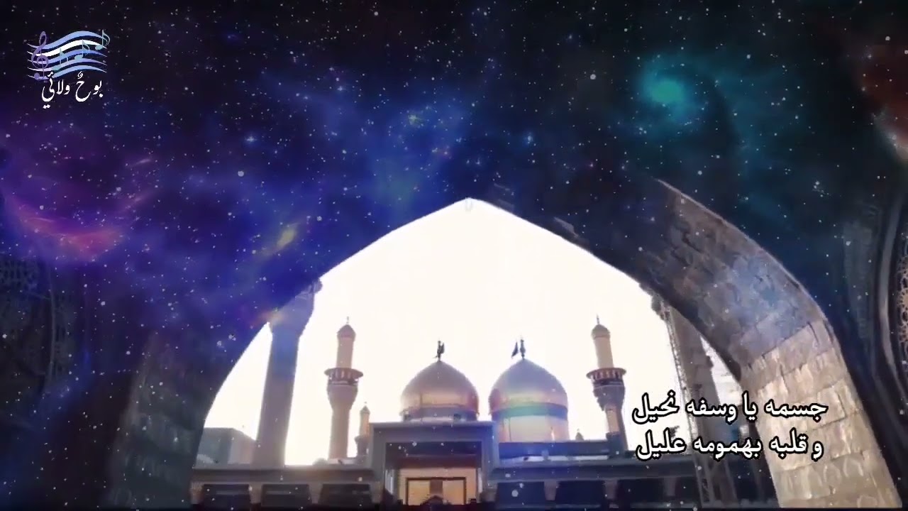 لطمية : آه يا دهر الغدر | استشهاد الإمام الكاظم عليه السلام | بوح ولائي