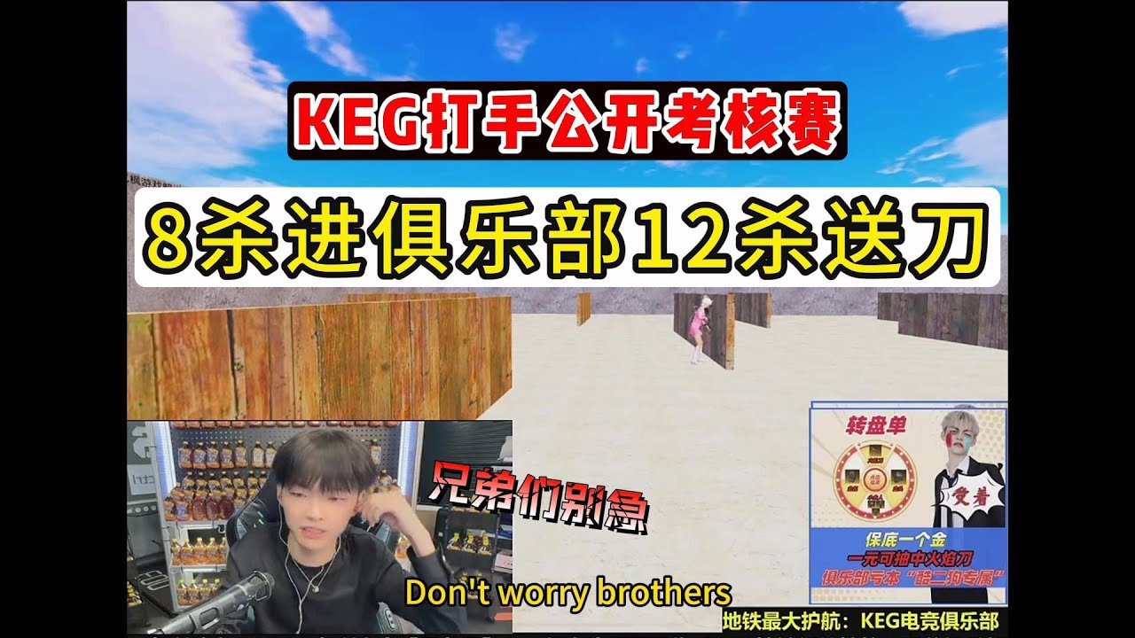 KEG打手公开考核赛,8杀进俱乐部12杀送刀#地铁逃生  #pubgm #pubgmobile #和平精英 #游戏推荐#酷二狗