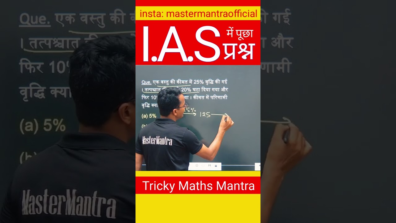 UPSC Easy Question | Percentage | CSAT 2022 #IAS #UPSC #CSAT #MATHS #percentage #trickymaths