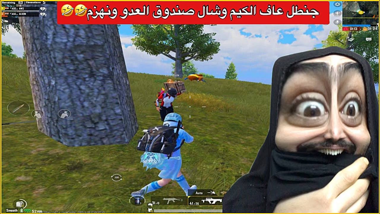 جنطل اخذ صندوق العدو ونهزم ميخليني اللوت😂كيم فول ضحك وتحشيش🤣ببجي موبايل
