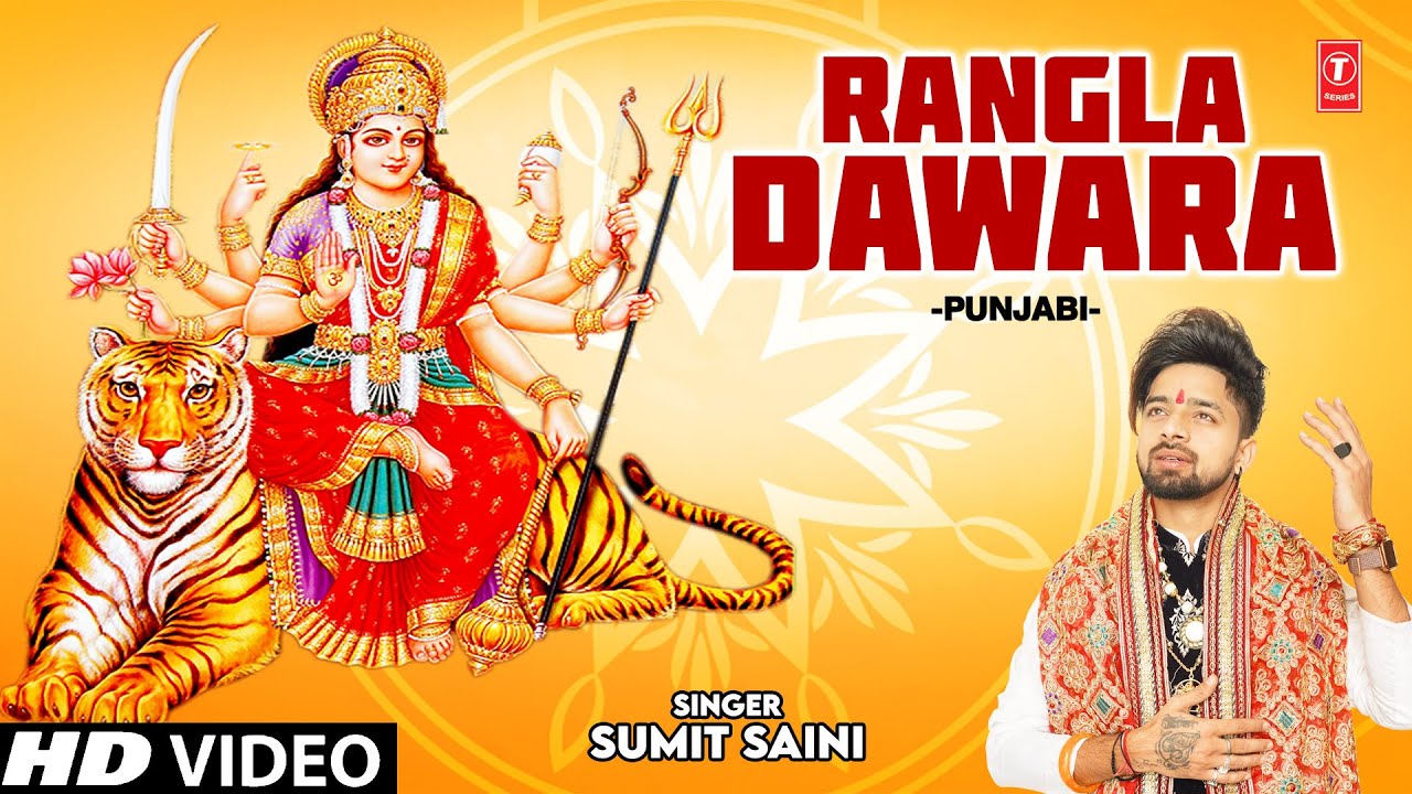 Rangla Dawara I Devi Bhajan I SUMIT SAINI I Full HD Video Song
