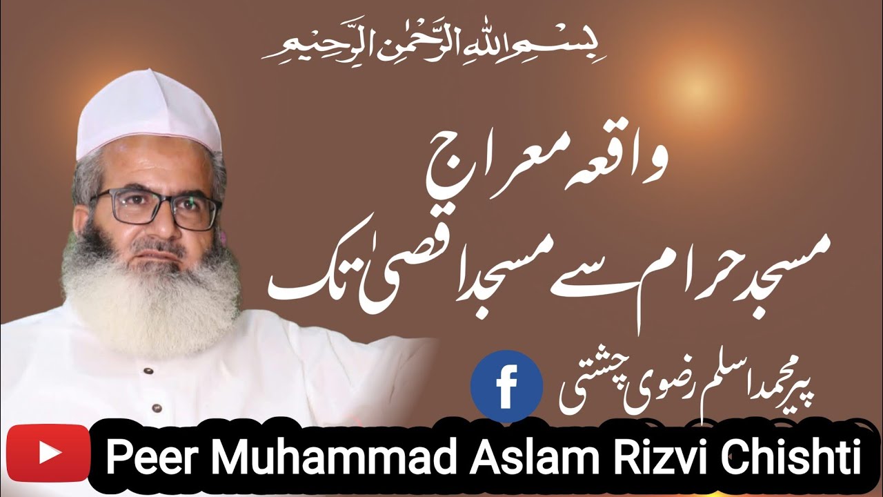 Waqia-e-Miraj: Masjid-e-Haram se Masjid-e-Aqsa tak|Peer Muhammad Aslam Rizvi Chishti 
