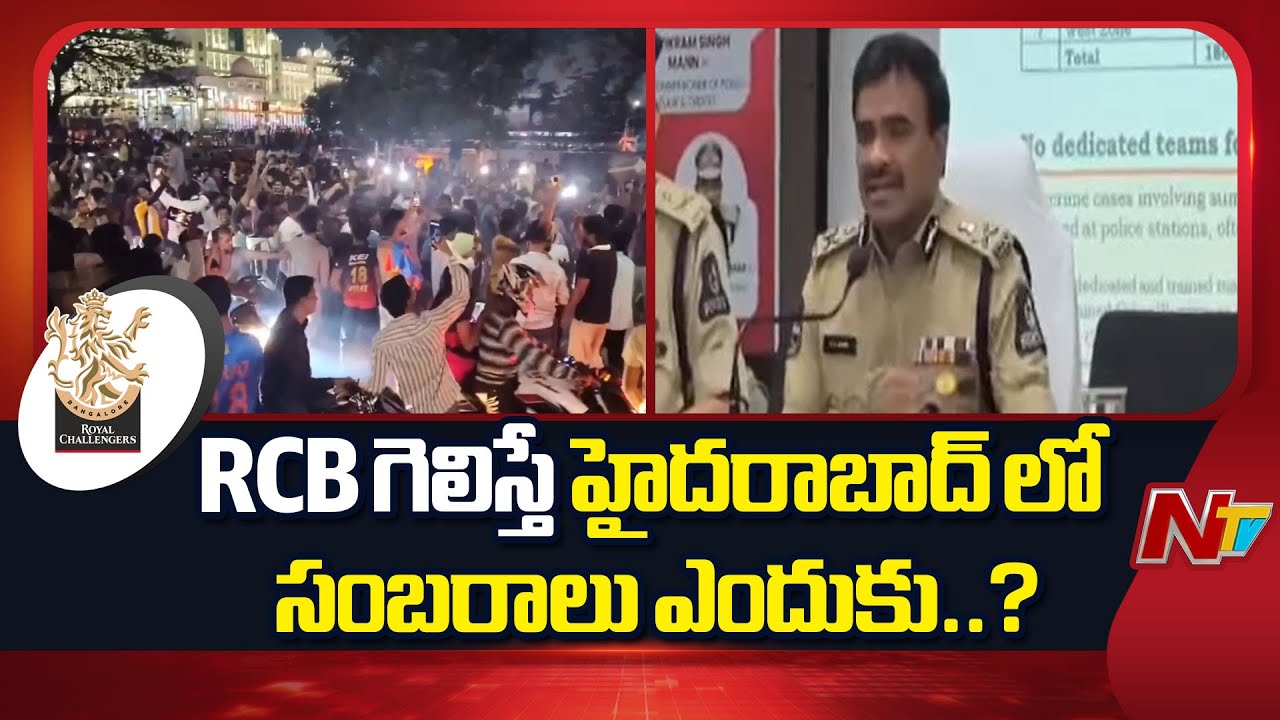 CP CV Anand Slams RCB Fans Celebrations In Hyderabad | NTV Telugu