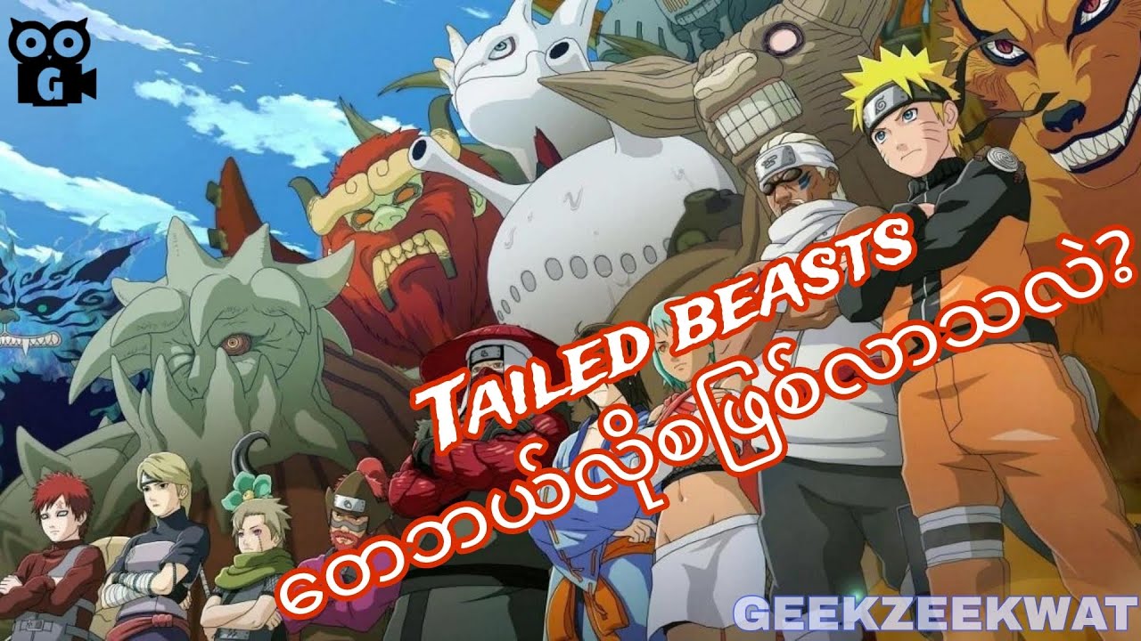 NARUTOထဲက Tailed Beasts 9ကောင်