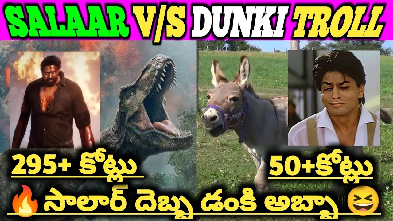 Salaar V/s Dunki Troll | అయిందా బాగా అయిందా 😆 | Prabhas | Sharukh Khan | ఎవరికి ఎన్ని కలెక్షన్స్ ?
