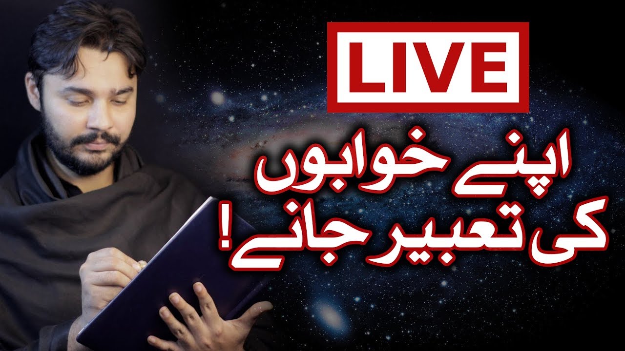 Mehrban Ali Live Tabeer e Khwab Ilm e Jafar Astrology New Video 2020