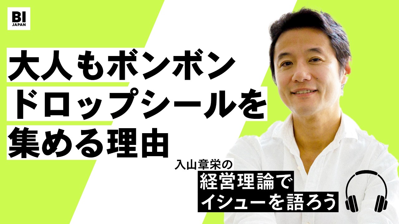 291：シール集めにハマる大人たちは別におかしくなんかない