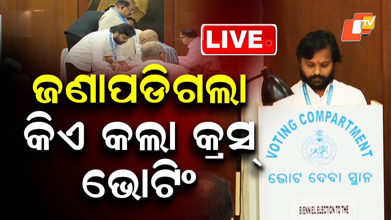 🔴Live | ଜଣାପଡିଗଲା କିଏ କଲା କ୍ରସ୍ ଭୋଟିଂ | Speculation Grows Over Cross Voting in Rajya Sabha Poll|OTV