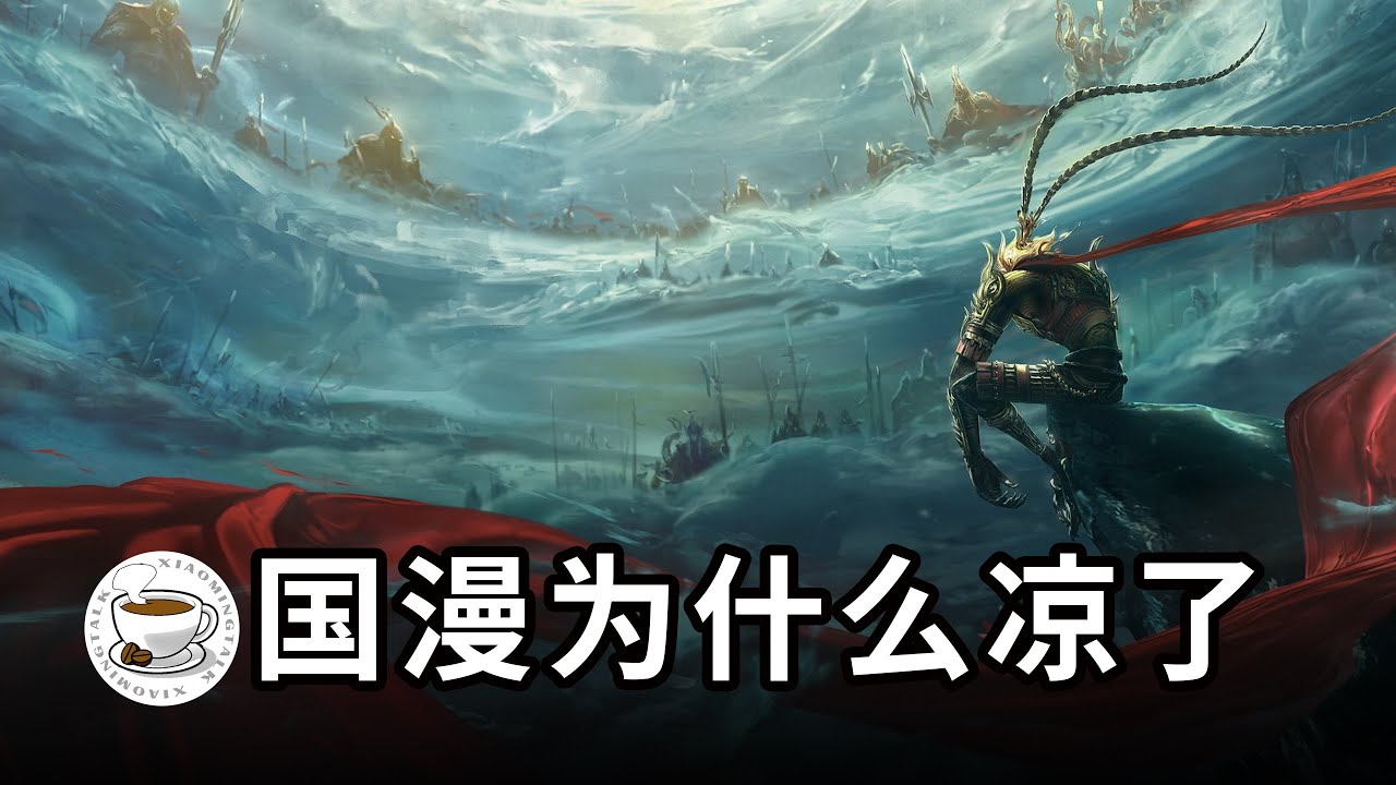 魔幻的5年，中國動漫和資本都經歷了什麼？複盤「國漫崛起」失敗全過程，堪比好萊塢電影！