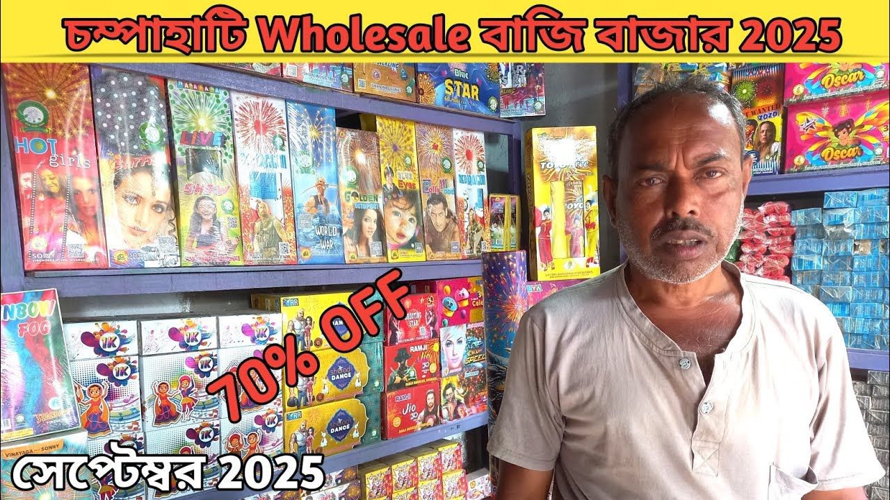 🎆 Champahati Wholesale বাজি Market 2025🔥 | সস্তায় বাজি কিনুন Diwali & Kali Puja’র আগে! 💥 #champahati