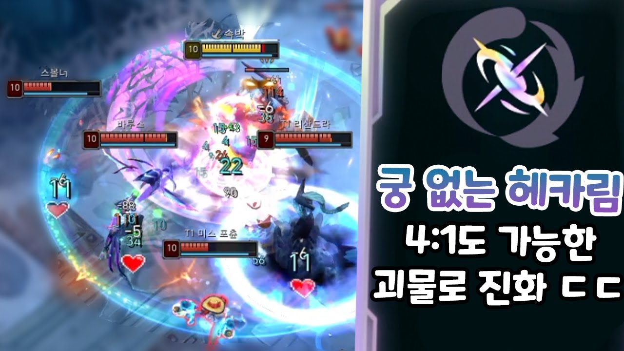 궁 봉인 헤카림 4:1까지 가능한 스펙으로 진화! 펜타킬도 너무 쉽게ㄷㄷ [아수라장 칼바람 증강]