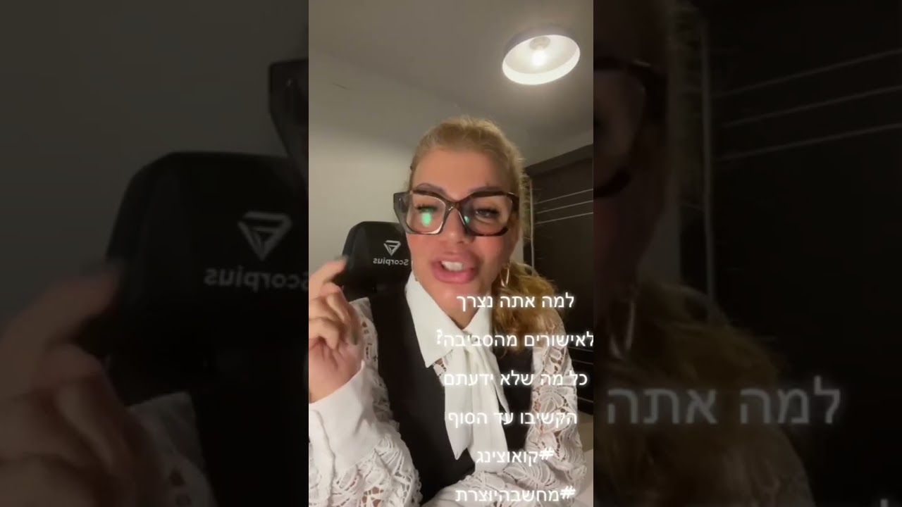 האם יצא לכם פעם לשמוע עצמכם רבים? זוגיות - סיפור מהקליניקה | ליאת נועה מוזס