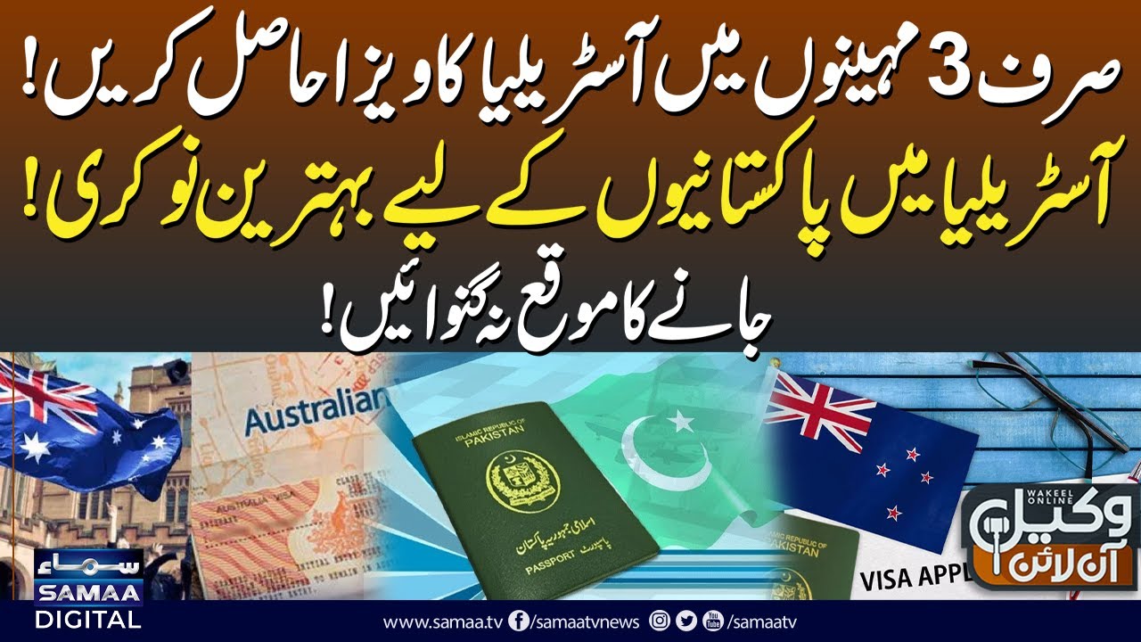 🔴Australia Ki Immigration Ke Qawaneen, Visa Aur Nokriyan Kaisay Haasil Karen? | Wakeel Online Live